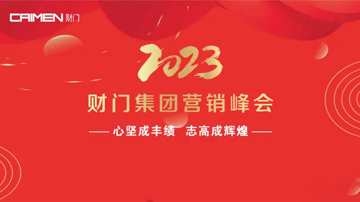 2023 Caimen Marketing Summit